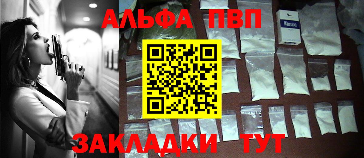 A-PVP мука  Вход с VPN  Alfa_PVP  Саратов  A-PVP СК  Alpha-PVP СК КРИС 
