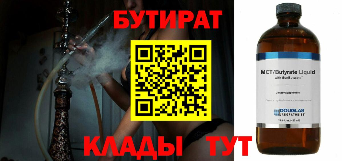 БУТИРАТ GHB Саратов