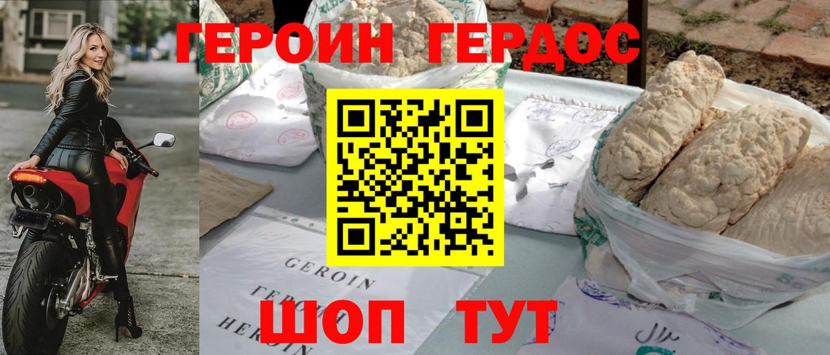 Героин Heroin Саратов