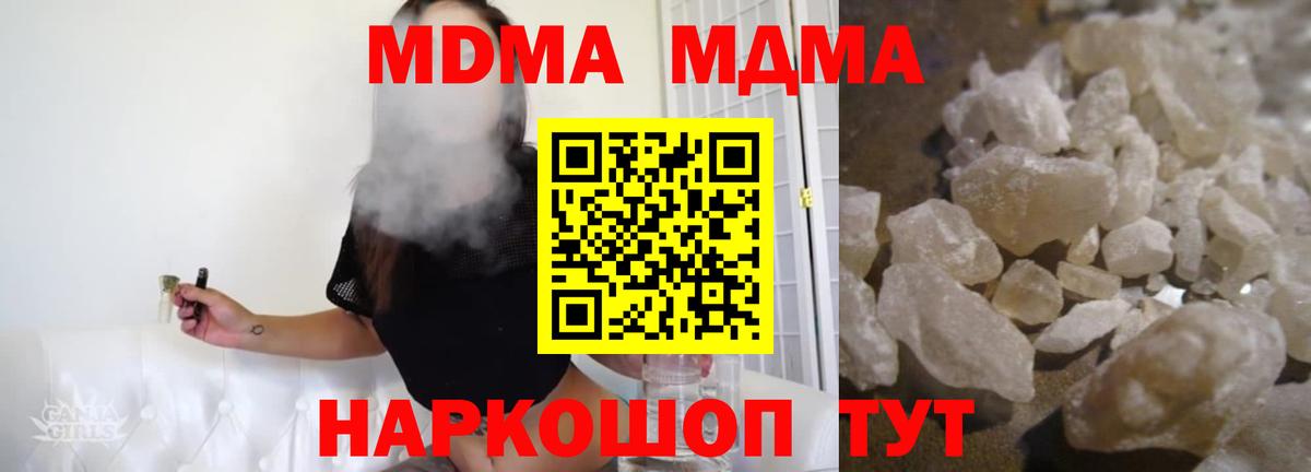 MDMA crystal  MDMA молли  Вход с VPN  МДМА  Саратов 