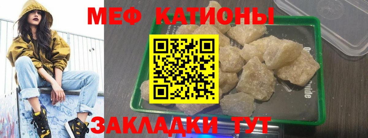 Меф мяу мяу Саратов