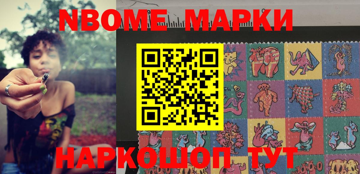 Марки NBOMe 1,8мг  Марки NBOMe 1,8мг  что такое наркотик  Саратов  Вход с VPN 